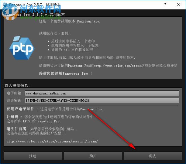 Kolor Panotour Pro 2.5.9汉化版下载 免费版
