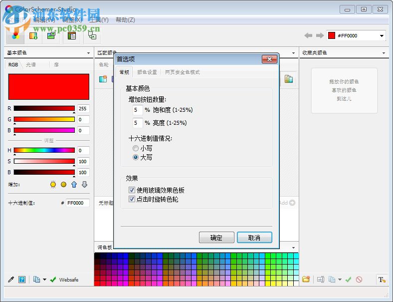 colorschemer studio汉化版下载 2.2 绿色版