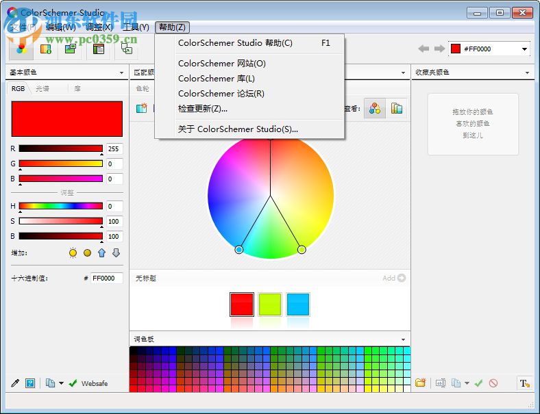 colorschemer studio汉化版下载 2.2 绿色版