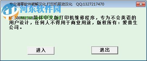 爱普生me300清零软件 下载 2017 最新汉化版