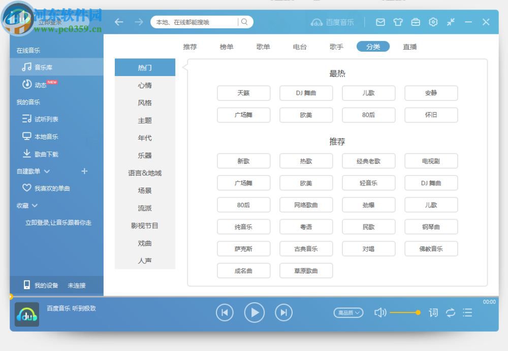 百度音乐畅享版下载 1.0.0 独立版