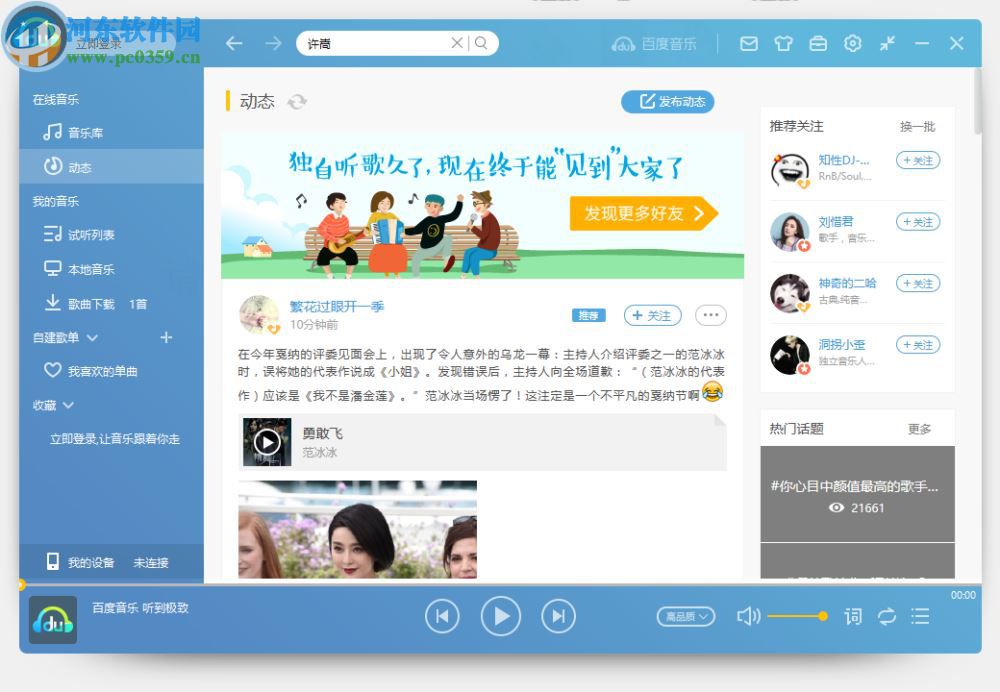 百度音乐畅享版下载 1.0.0 独立版