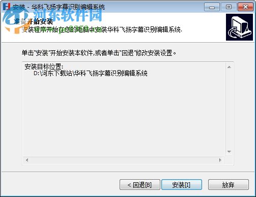 华科飞扬字幕识别编辑系统下载(附注册码) 1.5.3 绿色免费版