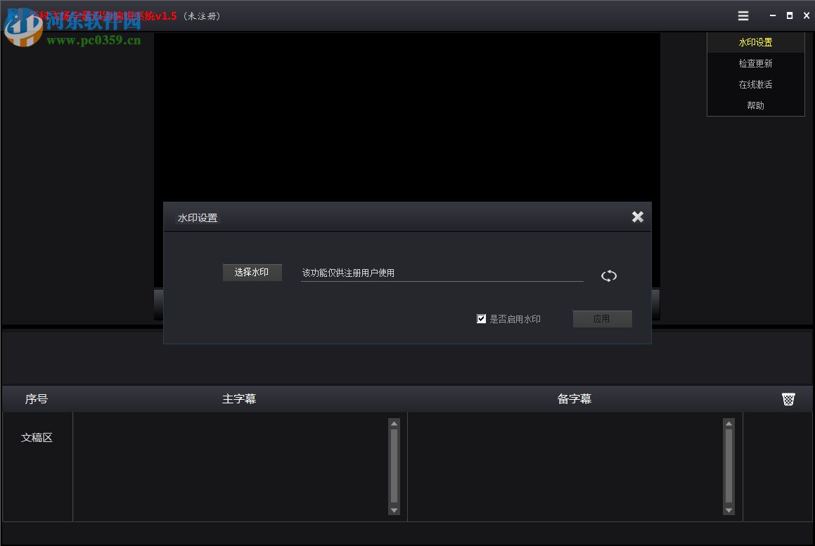 华科飞扬字幕识别编辑系统下载(附注册码) 1.5.3 绿色免费版