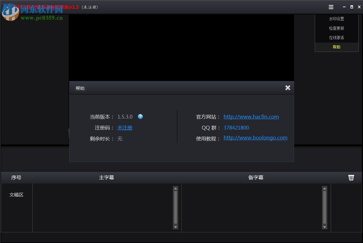 华科飞扬字幕识别编辑系统下载(附注册码) 1.5.3 绿色免费版