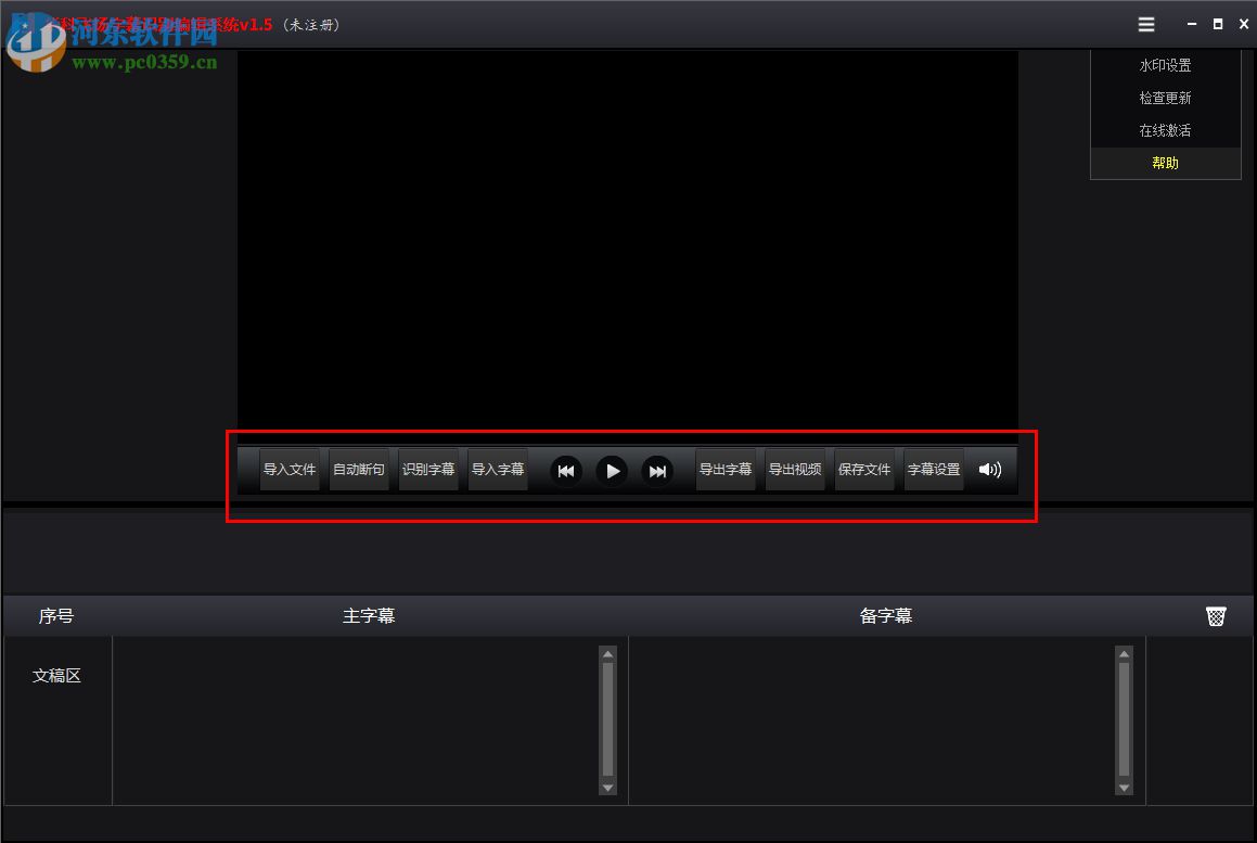 华科飞扬字幕识别编辑系统下载(附注册码) 1.5.3 绿色免费版