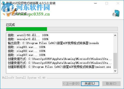 新星ASF视频格式转换器 4.7.5.0 官方最新版