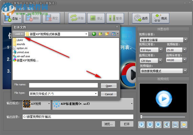 新星ASF视频格式转换器 4.7.5.0 官方最新版