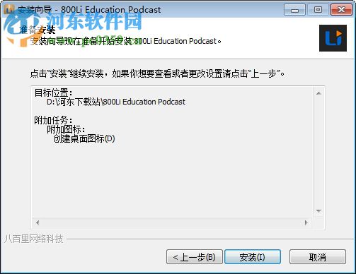 八百里教育播客下载 2.0 官方版