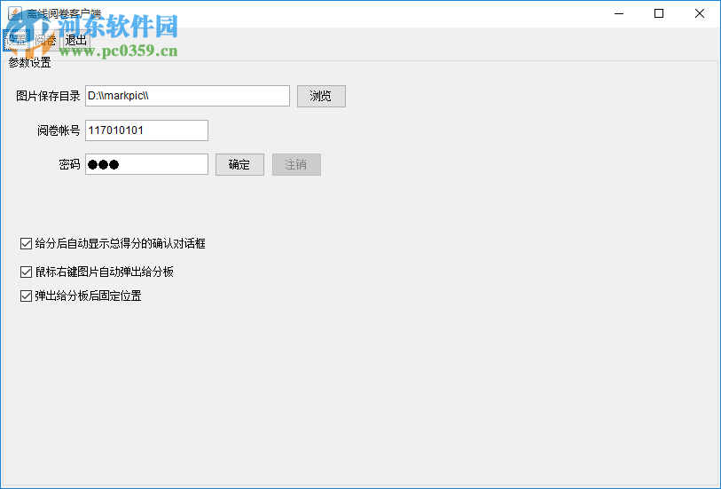 PowerMark网上阅卷系统 2017 官方版