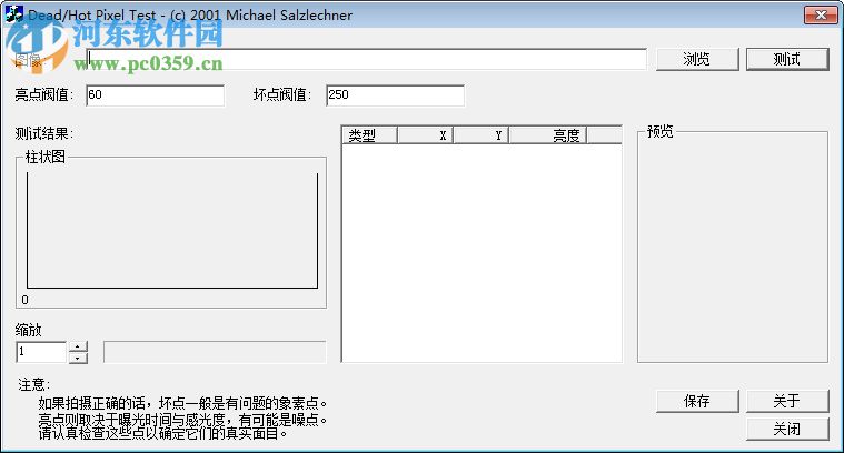dead pixel test中文版(单反相机CCD坏点检测工具) 2.0 绿色版