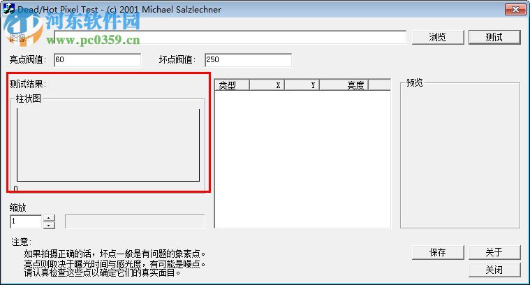 dead pixel test中文版(单反相机CCD坏点检测工具) 2.0 绿色版