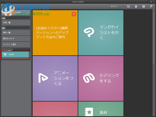 clip studio paint 1.6汉化版下载(附安装教程) 免费版