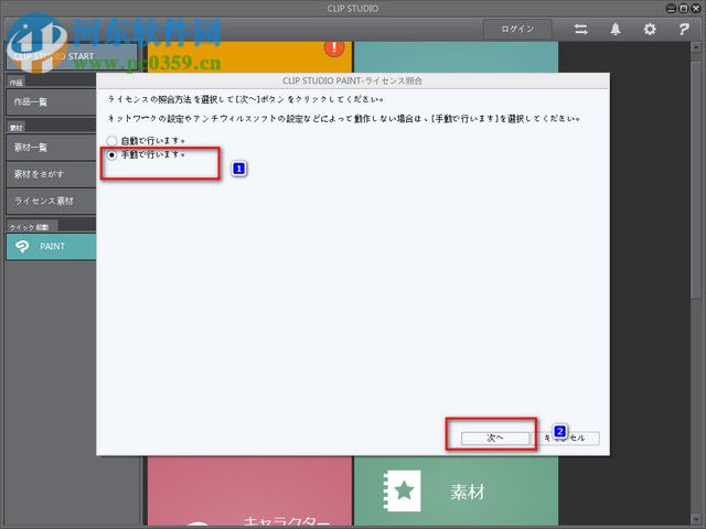 clip studio paint 1.6汉化版下载(附安装教程) 免费版