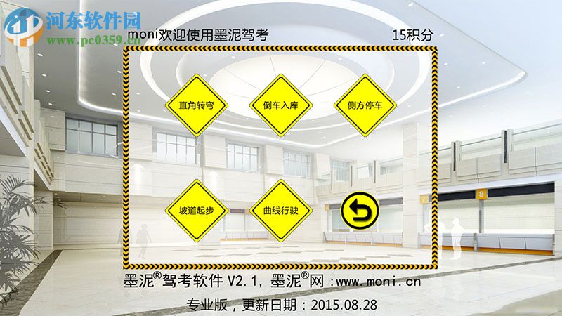 墨泥模拟驾驶软件2017下载 官网捷达家庭版