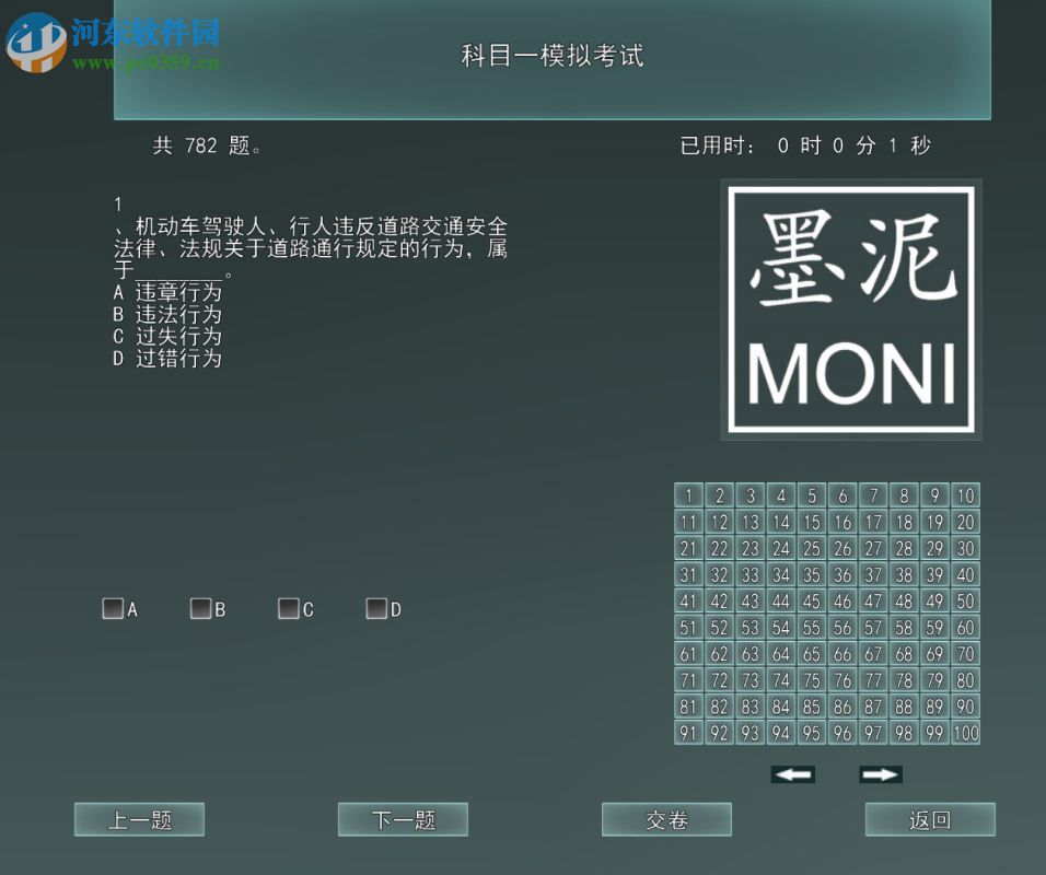 墨泥模拟驾驶软件2017下载 官网捷达家庭版