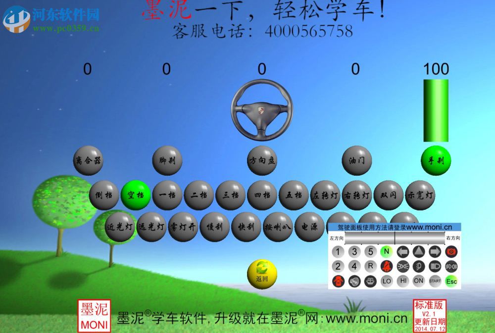 墨泥模拟驾驶软件2017下载 官网捷达家庭版