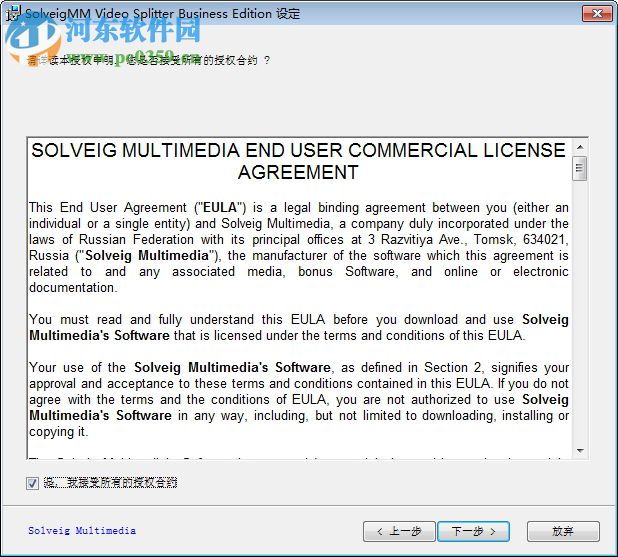 视频分割合并工具(SolveigMM Video Splitter)下载 附使用教程 6.1.1807.20 中文免费版