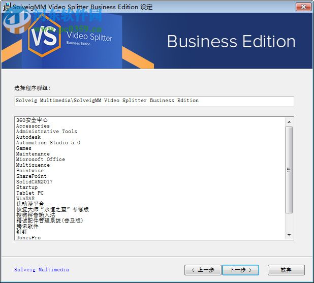 视频分割合并工具(SolveigMM Video Splitter)下载 附使用教程 6.1.1807.20 中文免费版