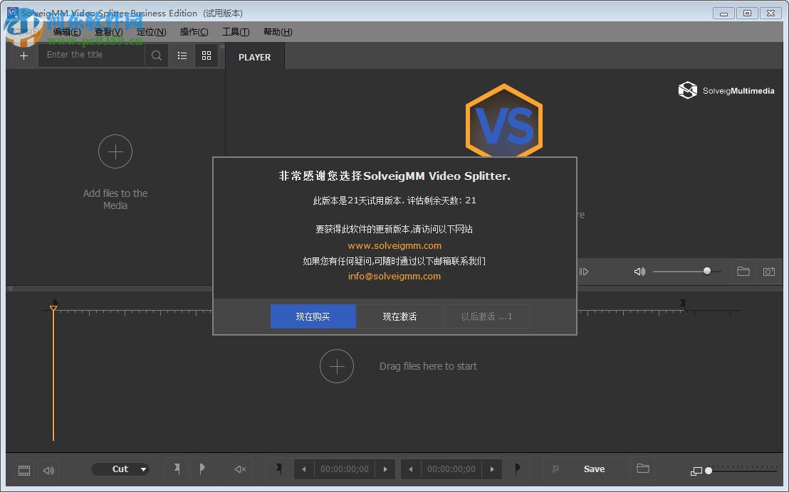 视频分割合并工具(SolveigMM Video Splitter)下载 附使用教程 6.1.1807.20 中文免费版