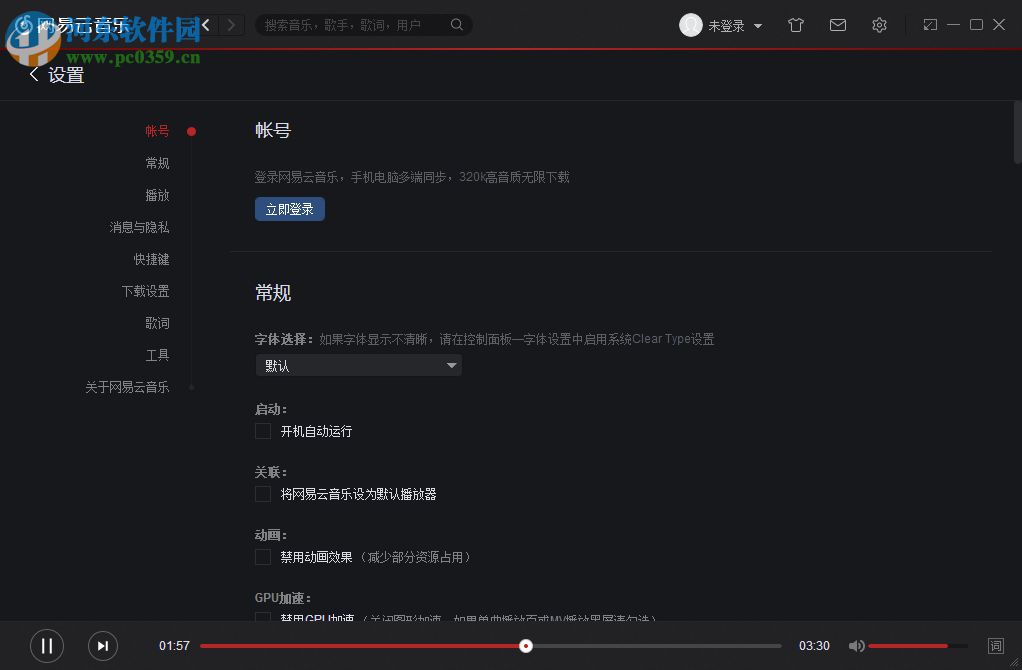 网易云音乐电脑版 下载 3.7.3 绿色免费版