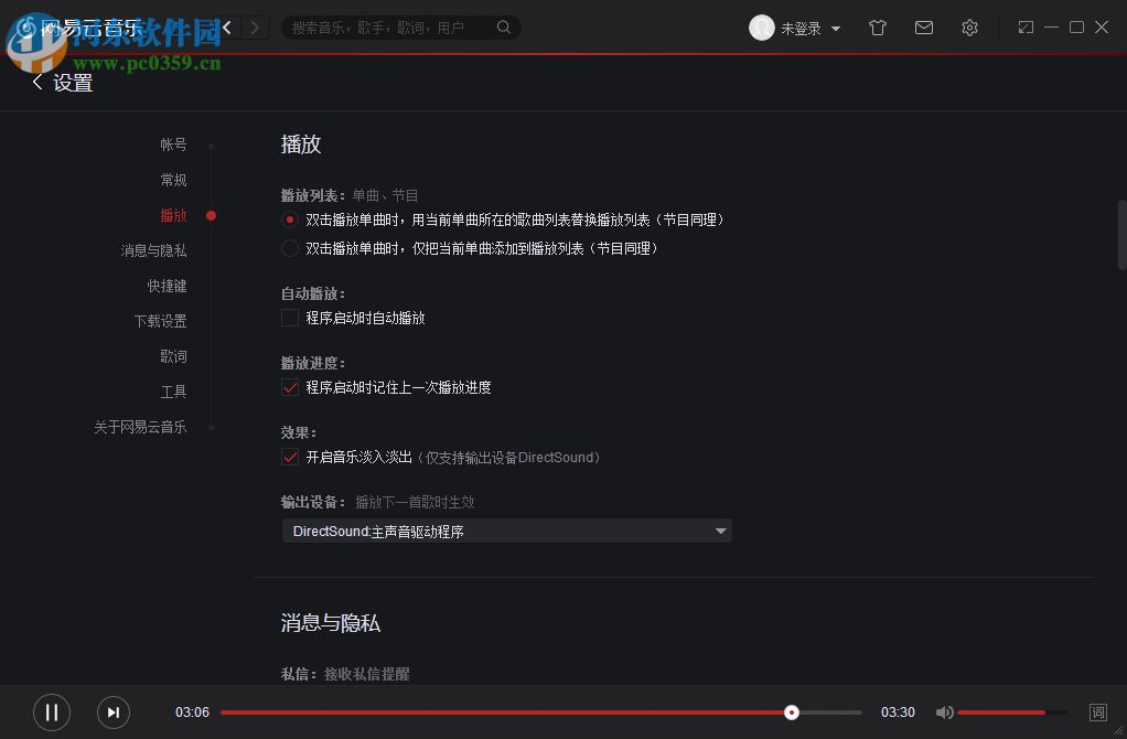 网易云音乐电脑版 下载 3.7.3 绿色免费版