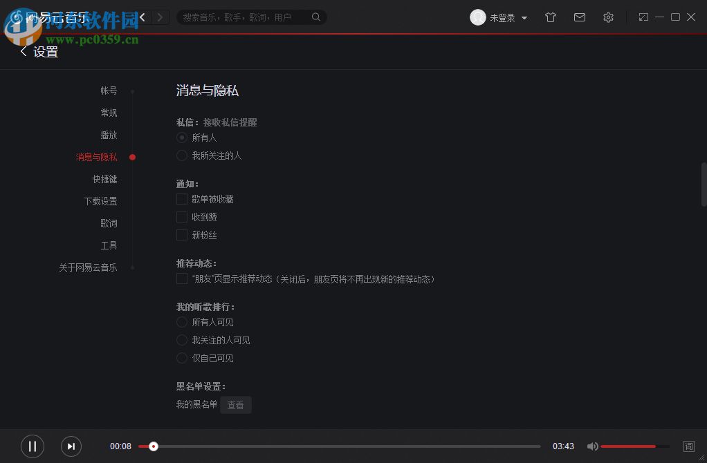网易云音乐电脑版 下载 3.7.3 绿色免费版