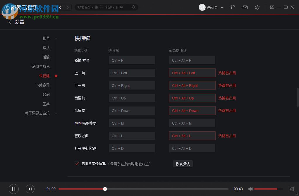 网易云音乐电脑版 下载 3.7.3 绿色免费版