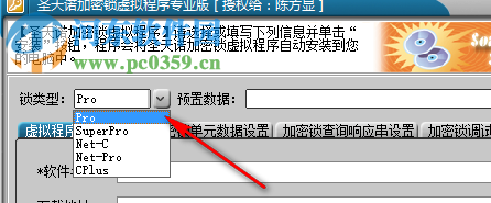 圣天诺加密锁虚拟程序专业版下载 4.03 已授权版