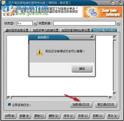 圣天诺加密锁虚拟程序专业版下载 4.03 已授权版