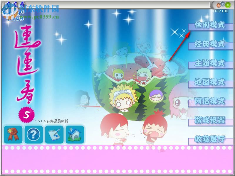 步天连连看 5.04 最新版