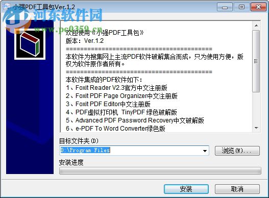 小强pdf工具包 1.2.0.6 官方版