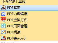 小强pdf工具包 1.2.0.6 官方版