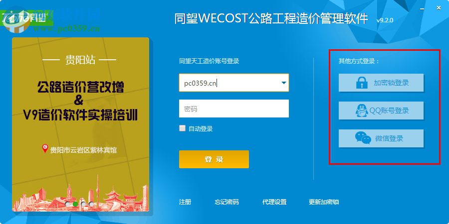 同望公路造价软件v9(附安装使用教程) 9.2.0 官方版
