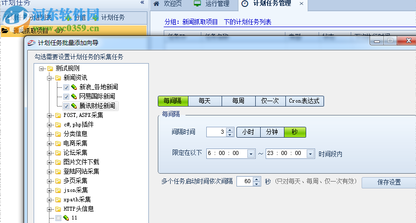 火车头采集器 9.4 最新版