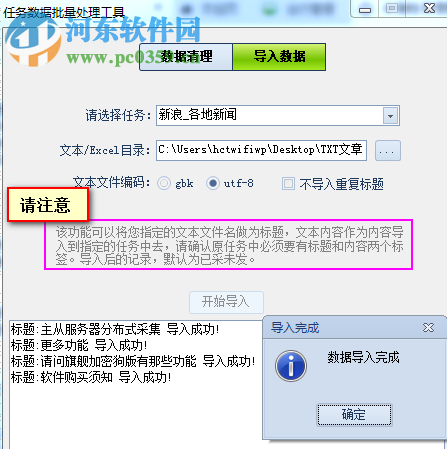 火车头采集器 9.4 最新版