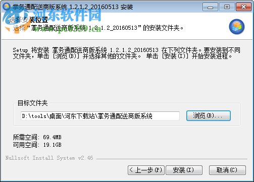 掌务通配送商版下载 1.2.1.2 官方最新版