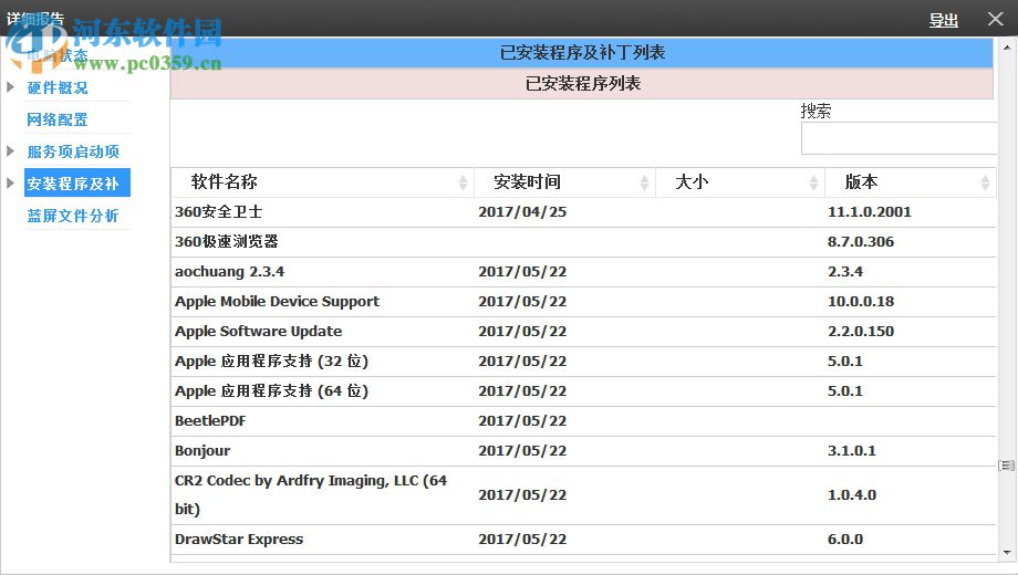thinkpad infocollect(联想硬件检测工具) 1.0 绿色版