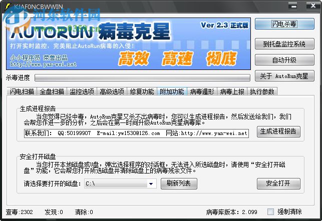 autorun病毒专杀工具下载 2.3 简体中文绿色版