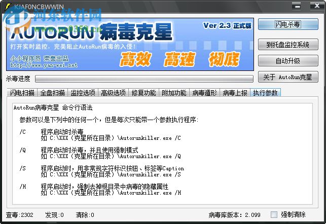 autorun病毒专杀工具下载 2.3 简体中文绿色版