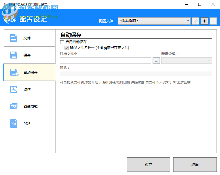 迅捷PDF虚拟打印机下载 3.0 官方免费版