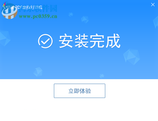 迅捷PDF虚拟打印机下载 3.0 官方免费版