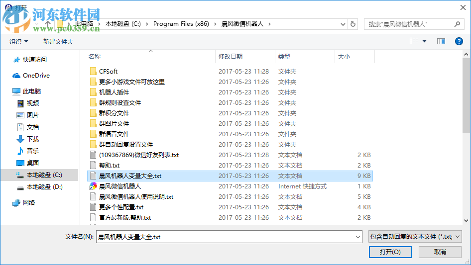 晨风微信机器人