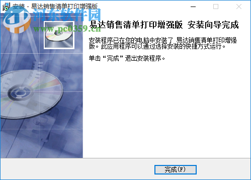 易达销售清单打印软件增强版