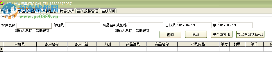 易达销售清单打印软件增强版