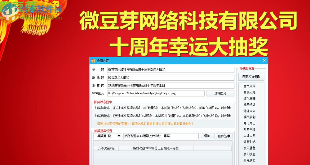 微豆芽抽奖软件下载 3.0.3.0 官方版