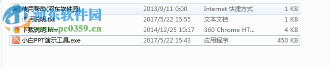小白ppt演示控制器下载 1.0 官方版