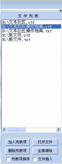 文本巨匠(TextMaster) 3.0 官方免费版