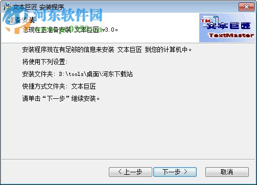 文本巨匠(TextMaster) 3.0 官方免费版