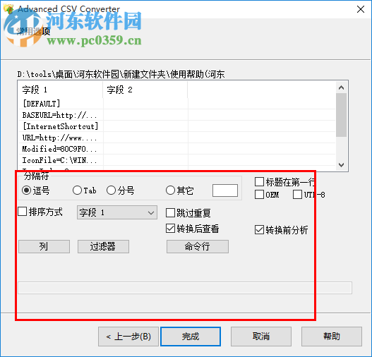 csv converter(csv文件转换器) 汉化版